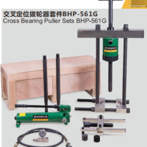 CROSS BEARING PULLER SETS